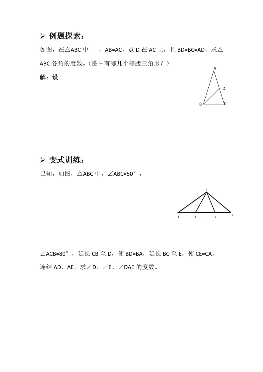 数学人教版八年级上册等腰三角形的性质素材_第2页