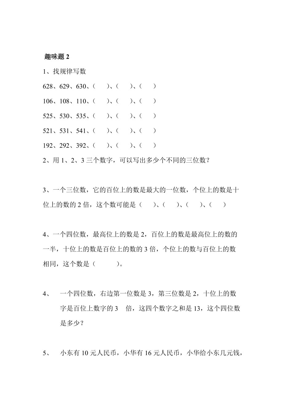 二年级趣味数学题及答案资料_第2页