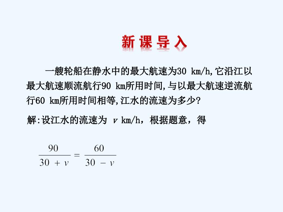 数学人教版八年级上册《15.3 分式方程》_第3页