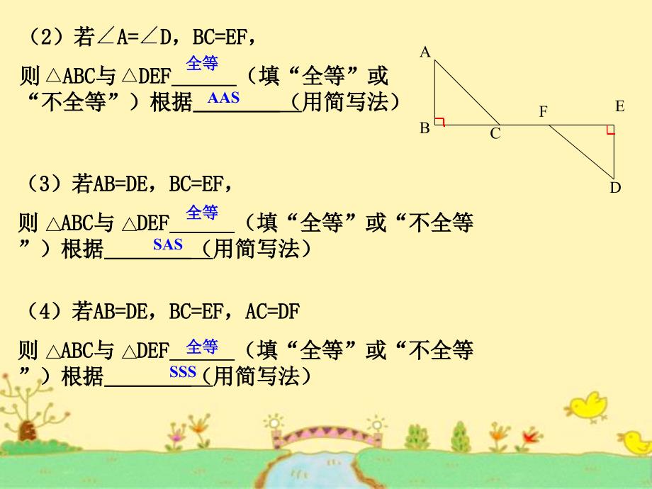 数学人教版八年级上册三角形全等的条件（hl）_第4页