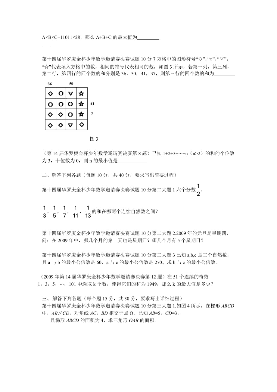 第14届华杯赛决赛试题与答案_第2页