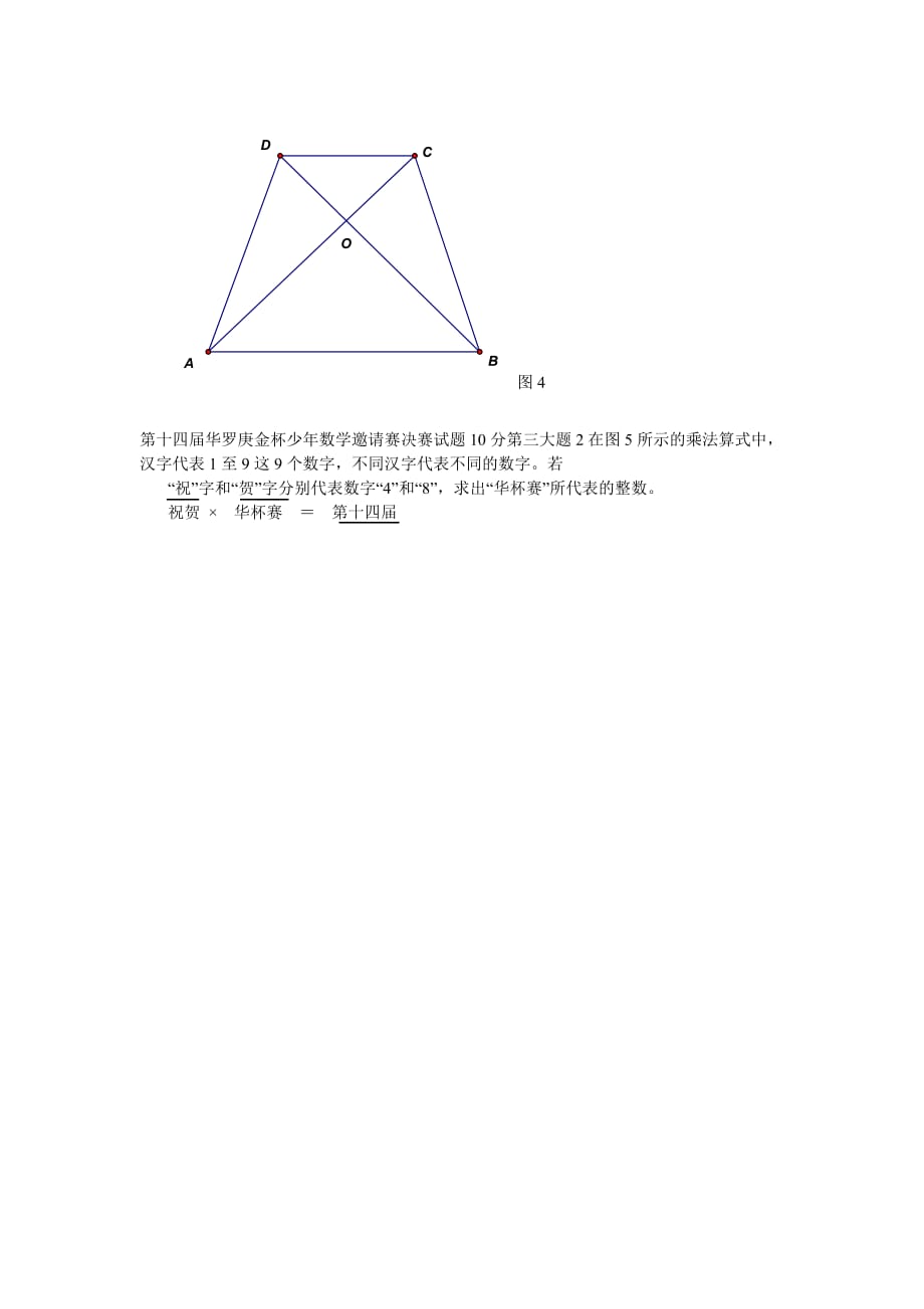 第14届华杯赛决赛试题与答案_第3页