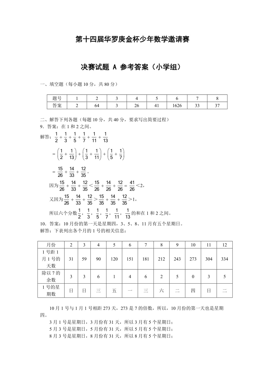 第14届华杯赛决赛试题与答案_第4页