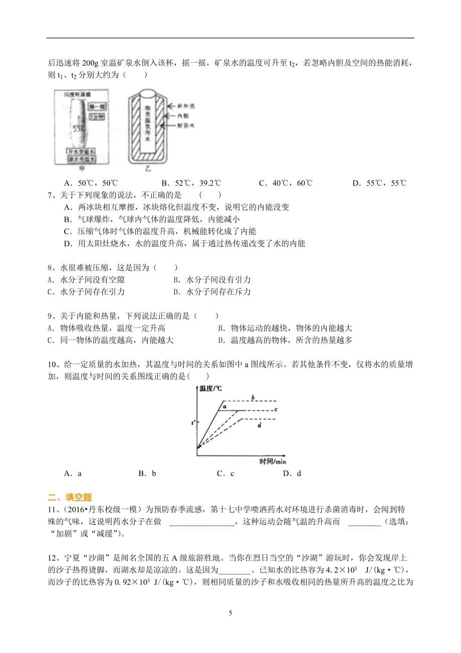 人教版中考物理专题复习内能_第5页