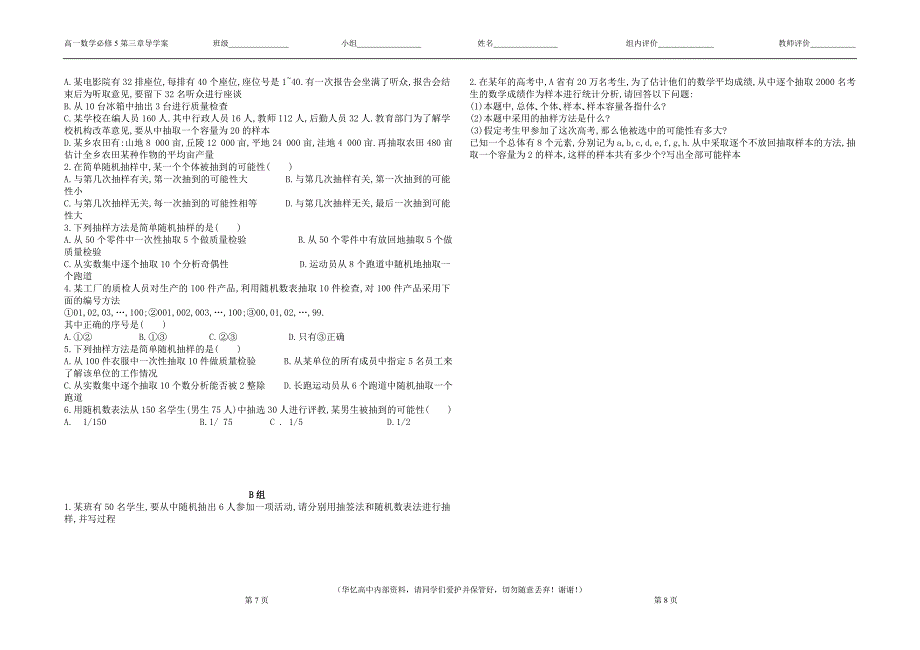 数学必修3导学案_第4页