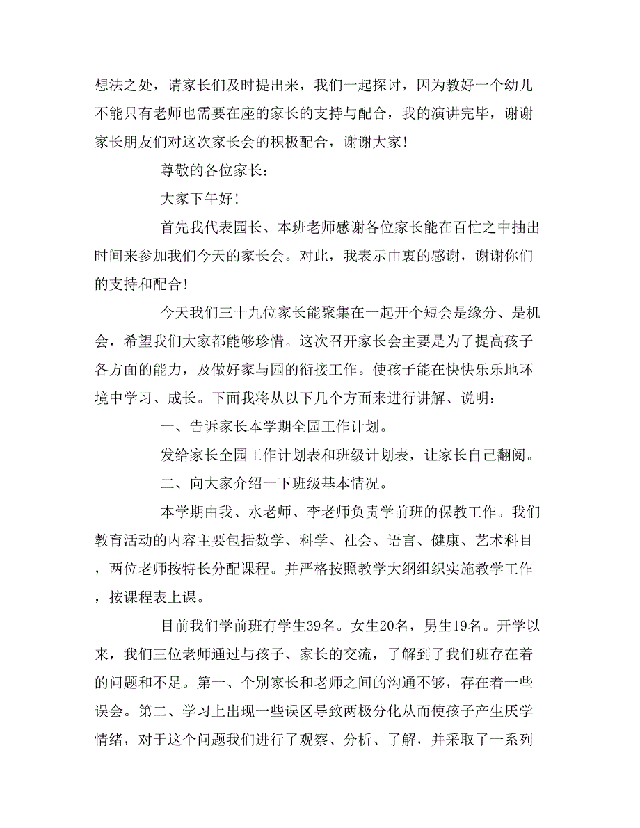 2019年学前班期末家长会发言稿_第3页