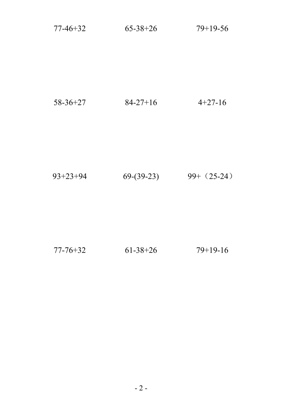 二年级数学100以内数的加减混合运算练习题61342资料_第2页