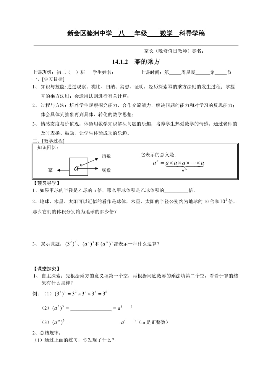 数学人教版八年级上册《幂的乘方》导学稿_第1页