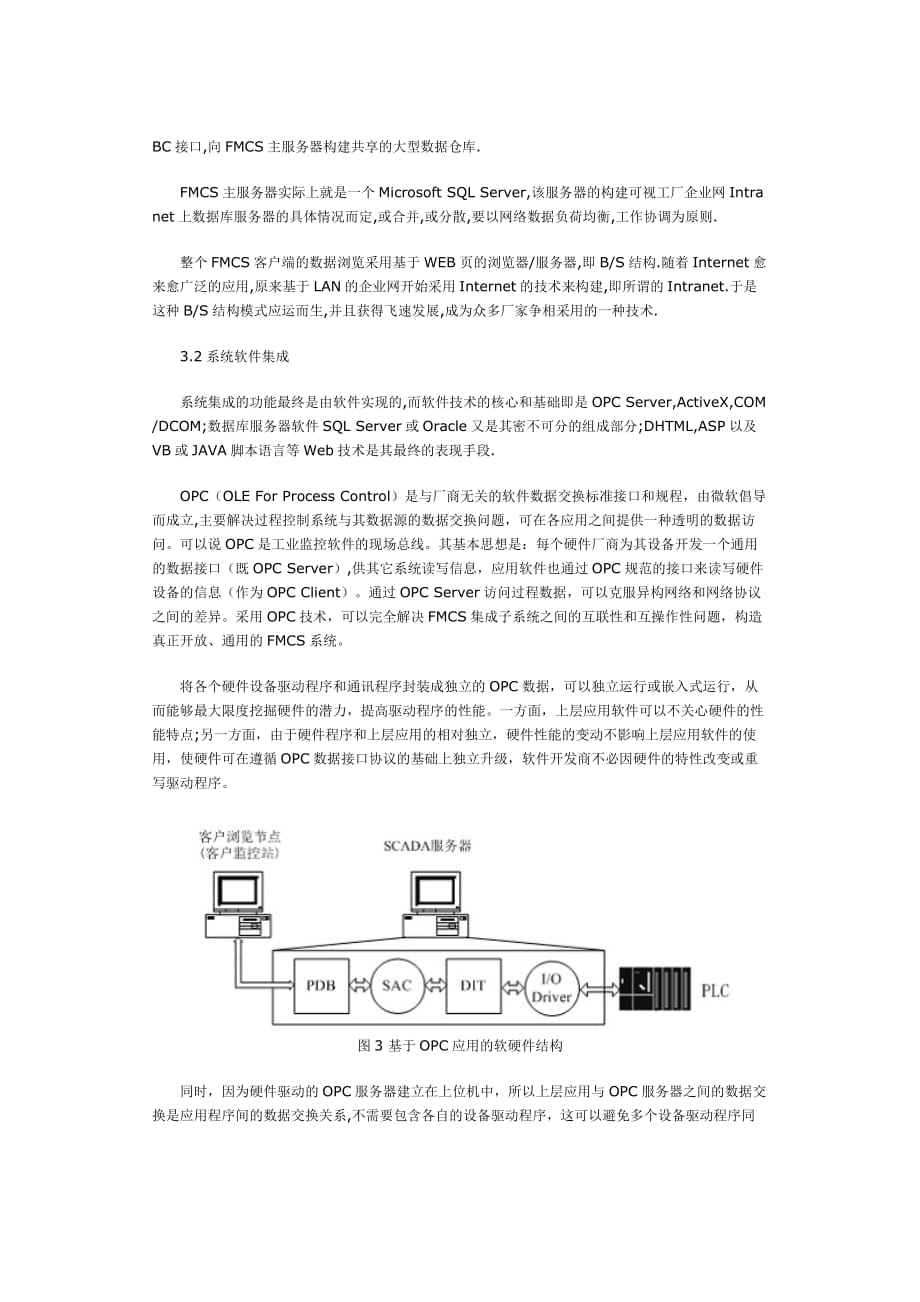 cts工业厂房fmcs系统集成方案_第4页