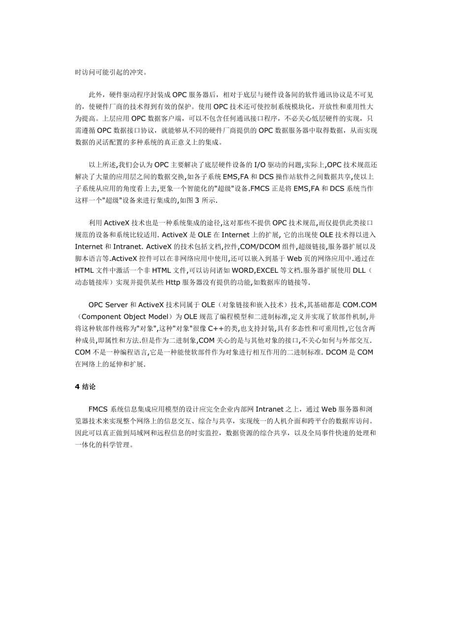 cts工业厂房fmcs系统集成方案_第5页