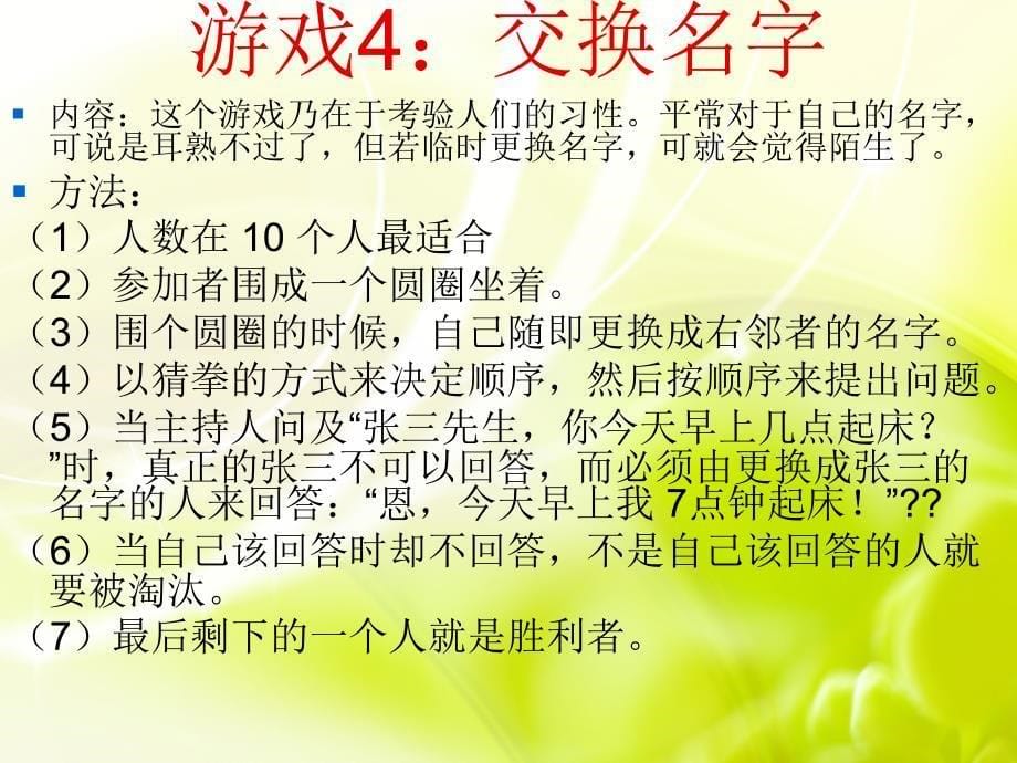 主题班会游戏资料_第5页