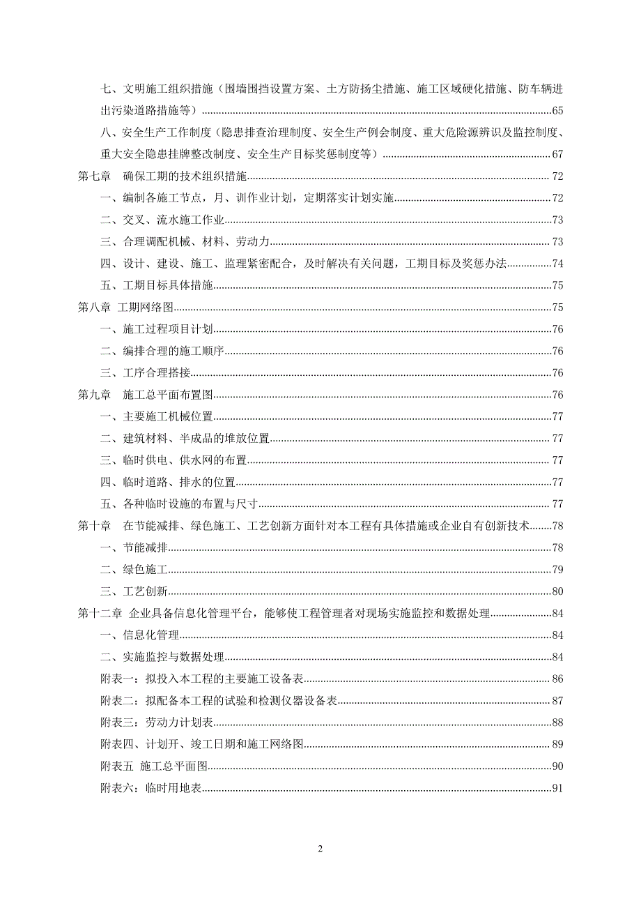 校园硬化施工的方案_第2页