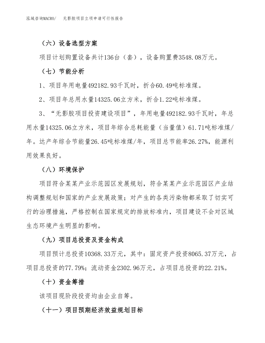 无影胶项目立项申请可行性报告_第3页