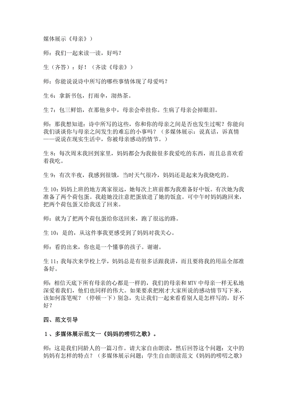 作文课堂教学实录资料_第2页