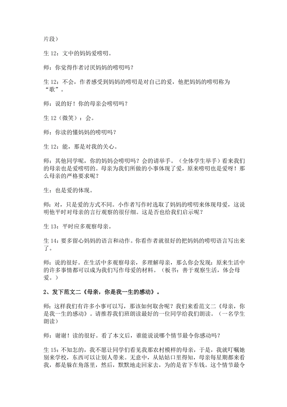 作文课堂教学实录资料_第3页