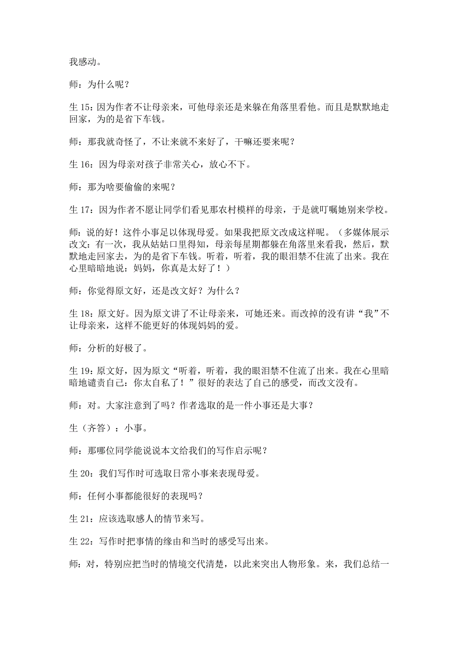 作文课堂教学实录资料_第4页