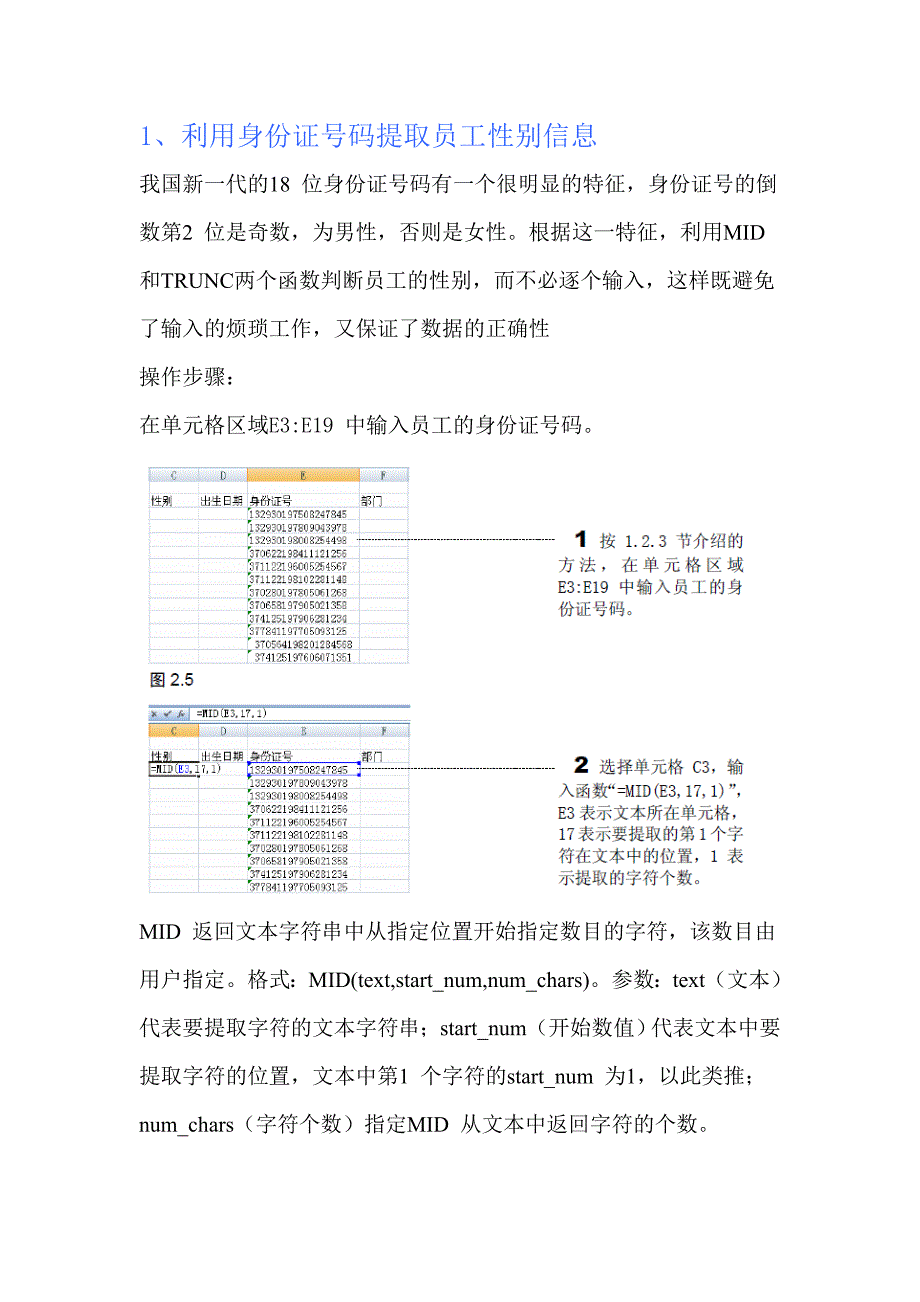 人力资源常用excel函数 汇总_第1页