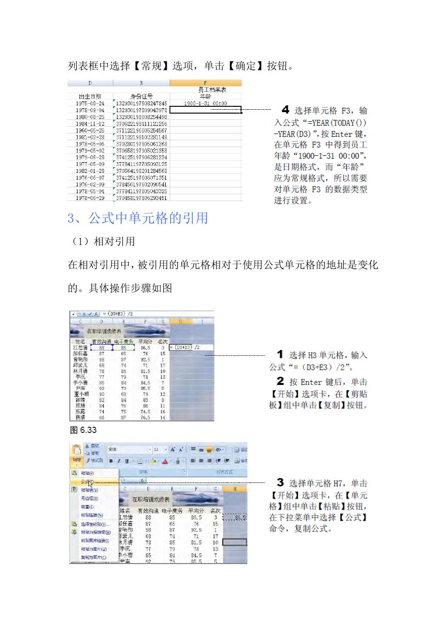 人力资源常用excel函数 汇总_第4页