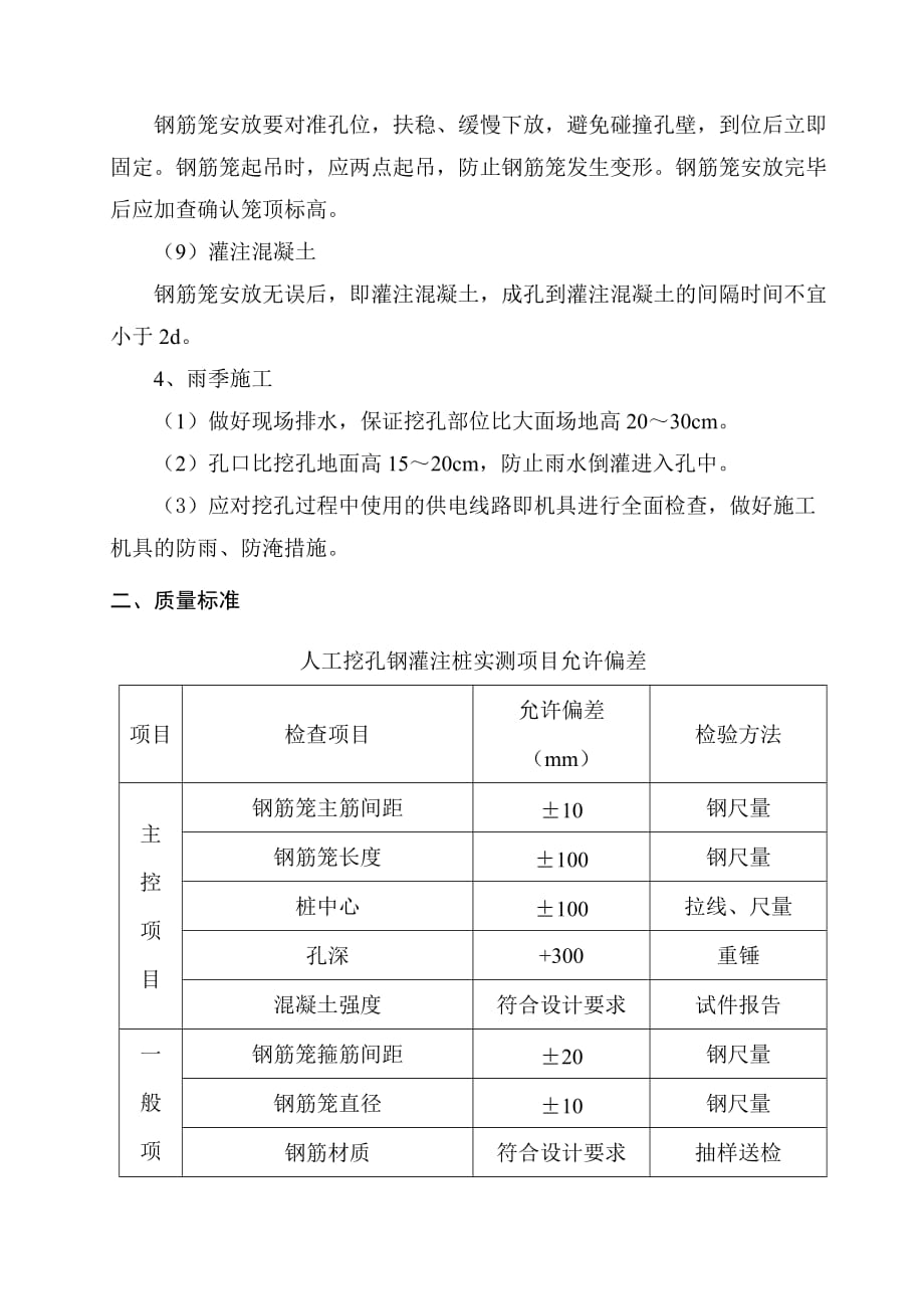 人工挖孔桩专项施工方案资料_第3页