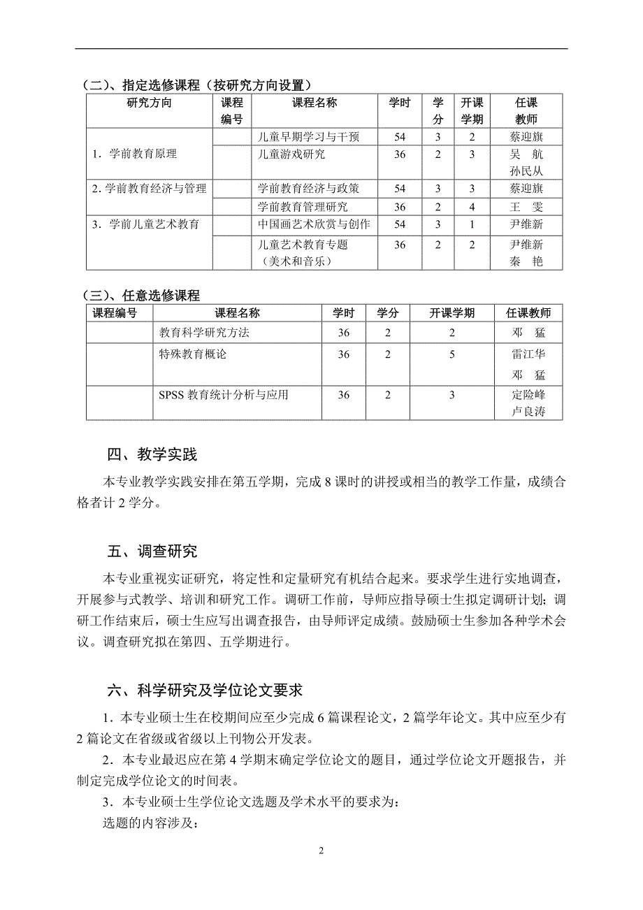 特殊教育专业硕士研究生培养方案_第3页