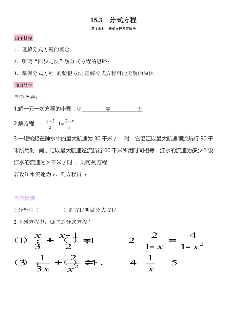 数学人教版八年级上册分式方程及解法_第1页