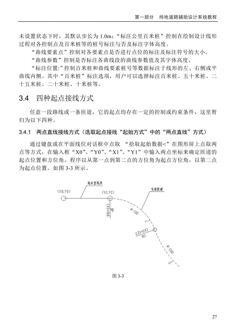 第三章--路线及立交平面线形设计_第5页