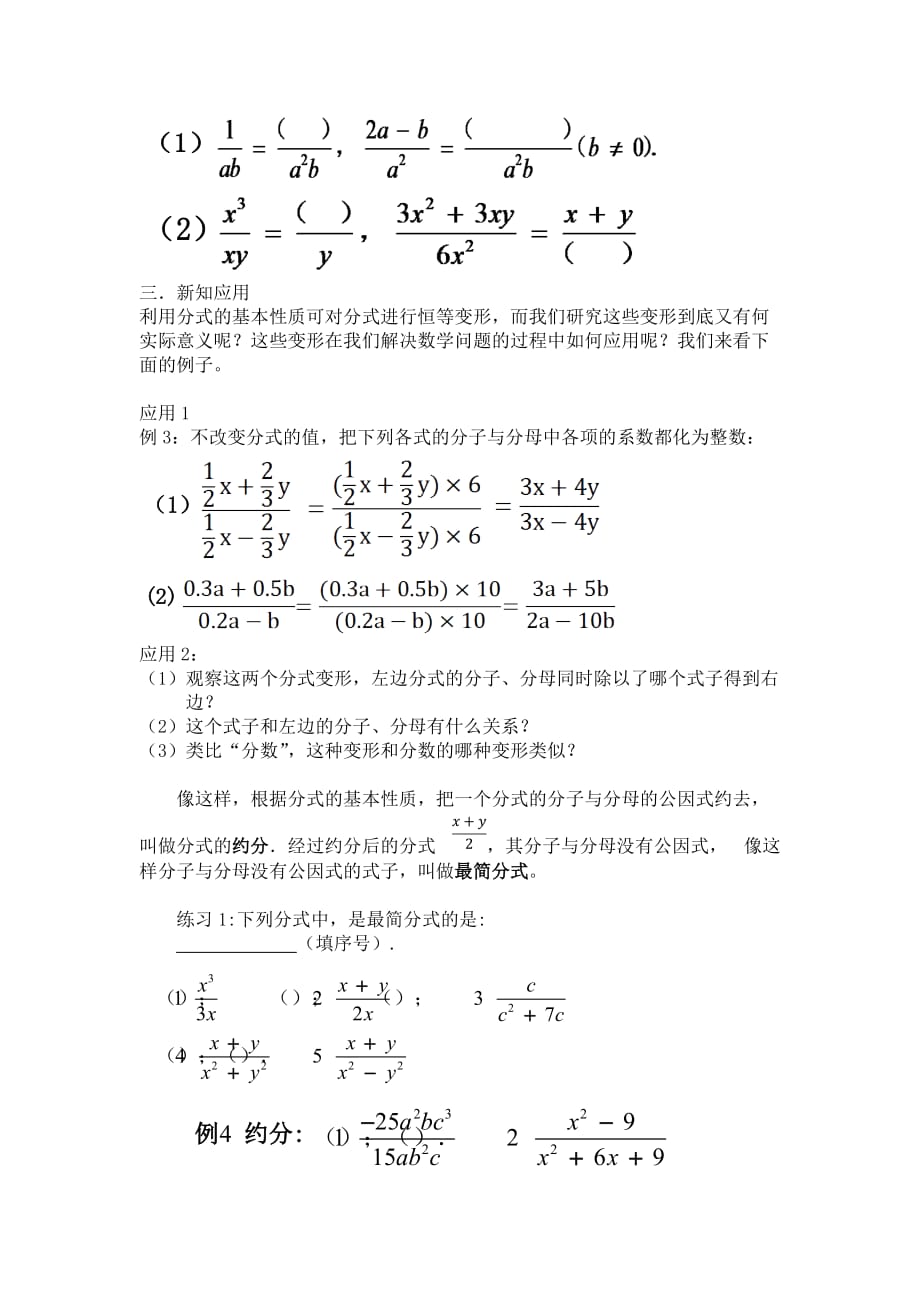 数学人教版八年级上册分式的性质_第3页