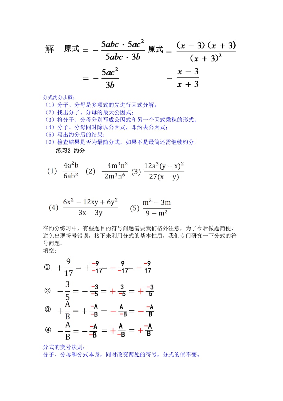 数学人教版八年级上册分式的性质_第4页