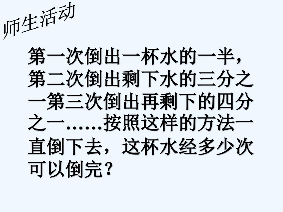 数学人教版八年级上册《容器中的水能倒完吗》课件_第2页