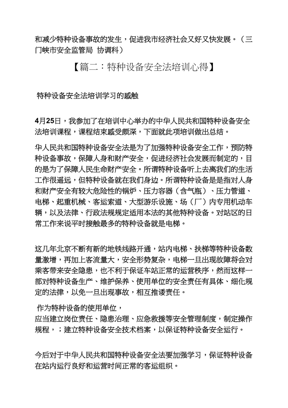 特种设备学习总结_第2页