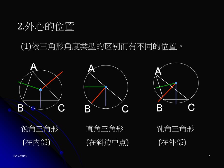 三角形三心的奥秘_第4页