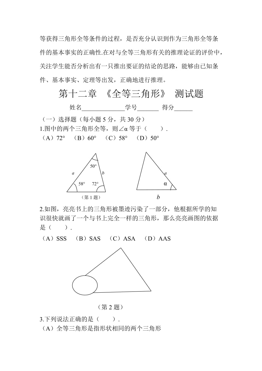 数学人教版八年级上册《全等三角形》测试_第2页