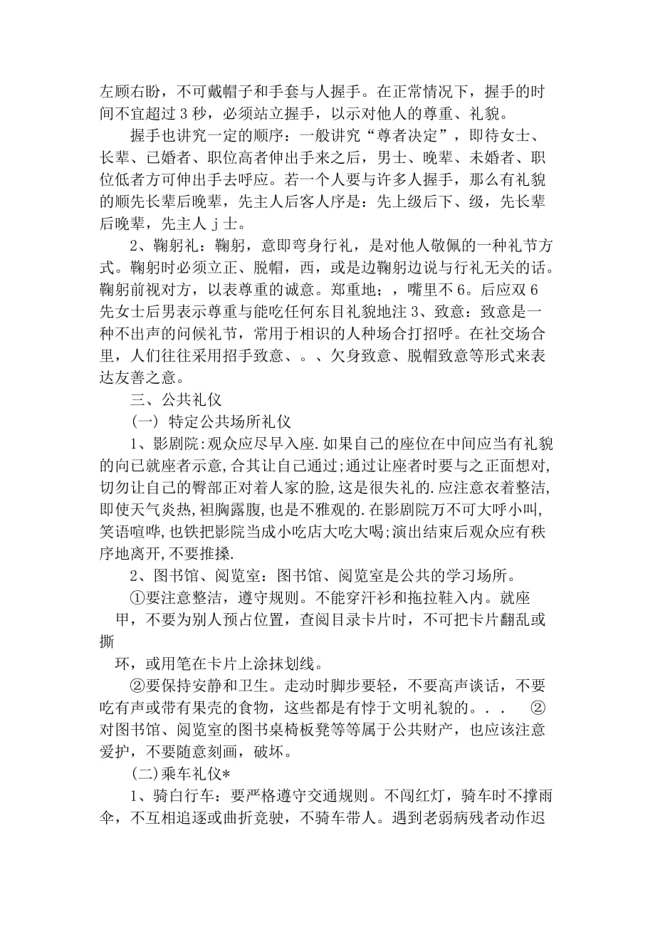 皂河小学文明礼仪教育内容_第3页