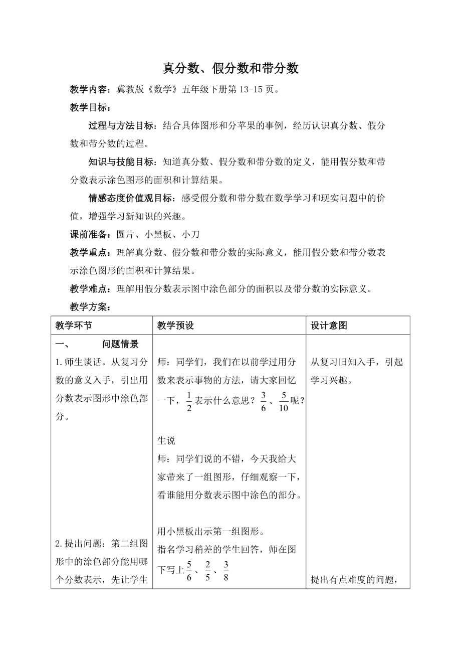 真分数、假分数与带分数教学设计_第1页