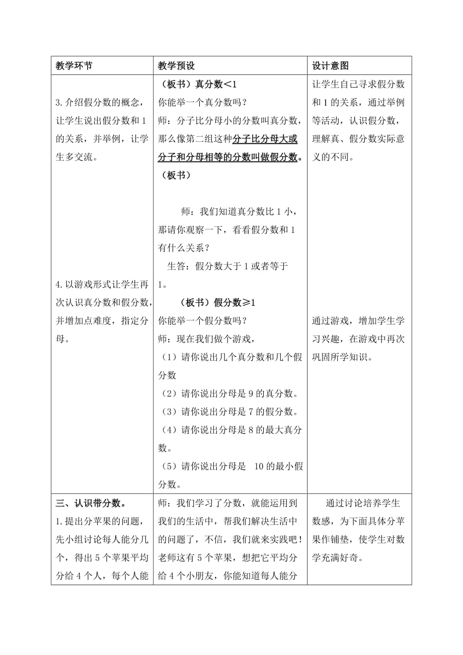 真分数、假分数与带分数教学设计_第3页