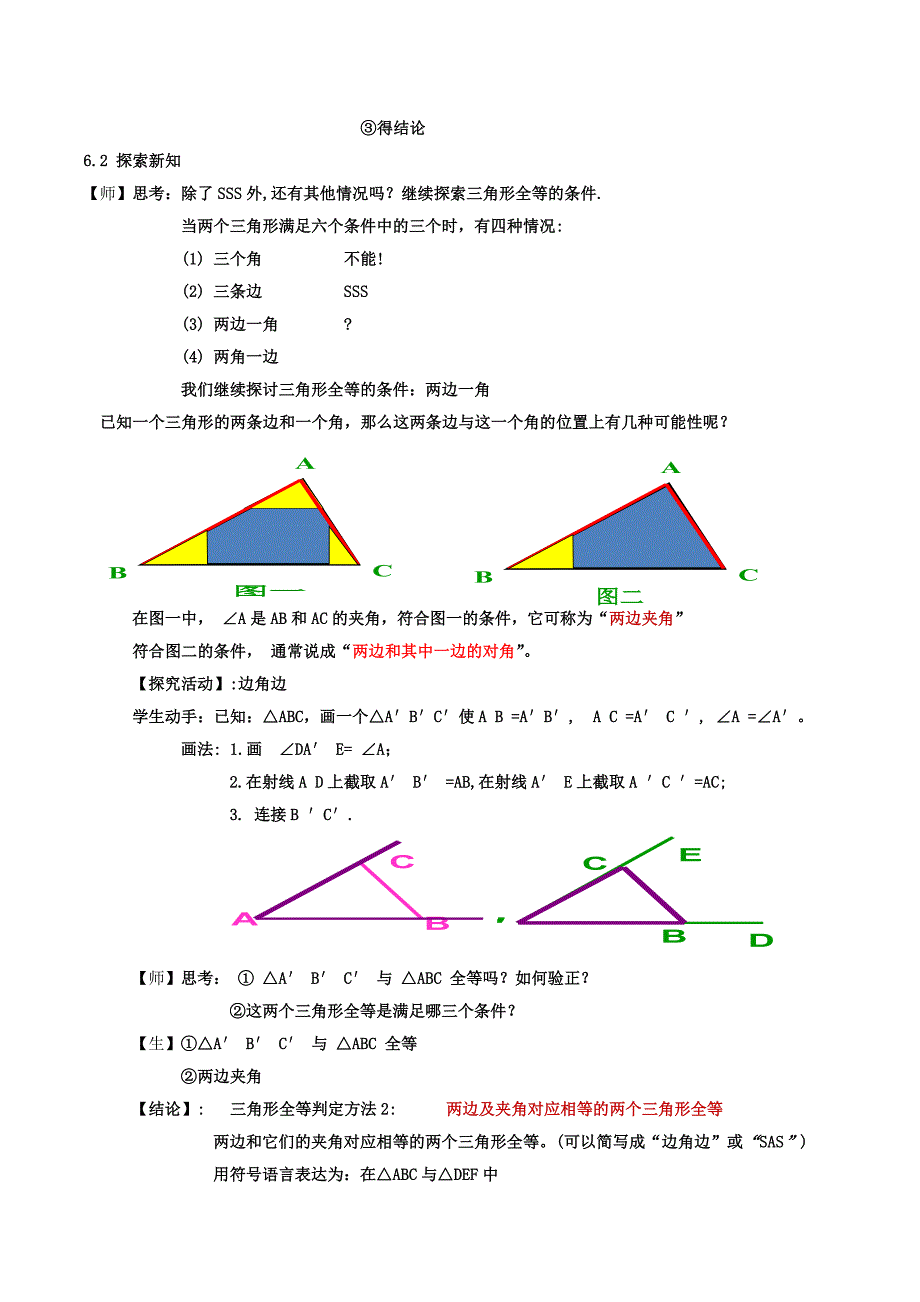 数学人教版八年级上册全等三角形的判定（2）sas_第2页