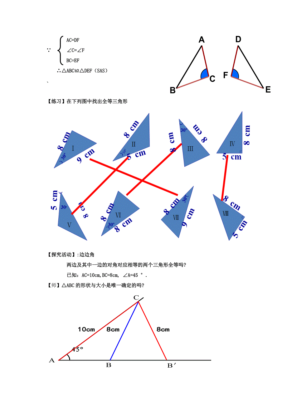 数学人教版八年级上册全等三角形的判定（2）sas_第3页