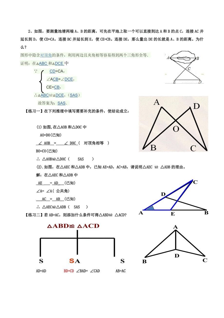 数学人教版八年级上册全等三角形的判定（2）sas_第5页