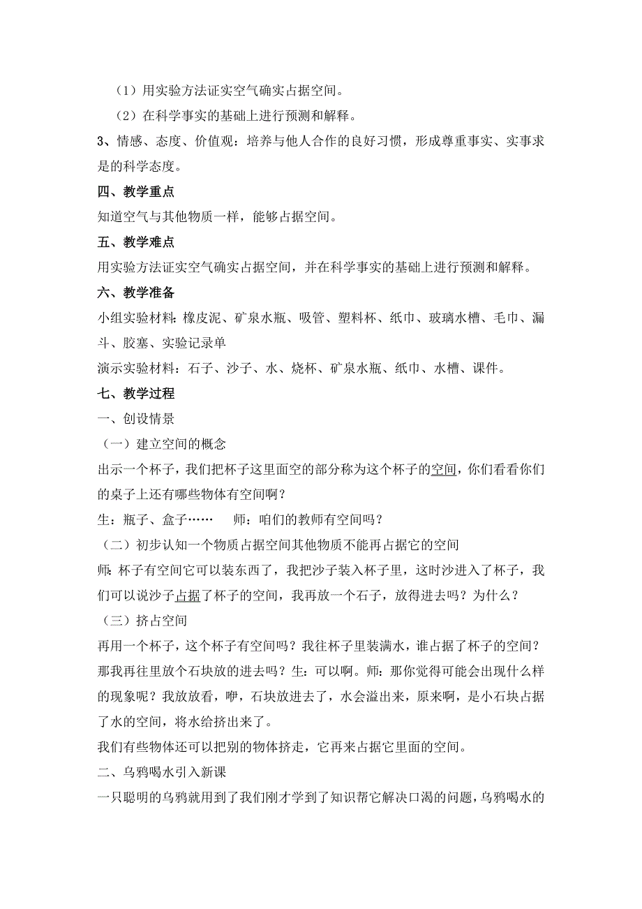 三年级上册科学教案与反思空气占据空间吗苏教版_第2页