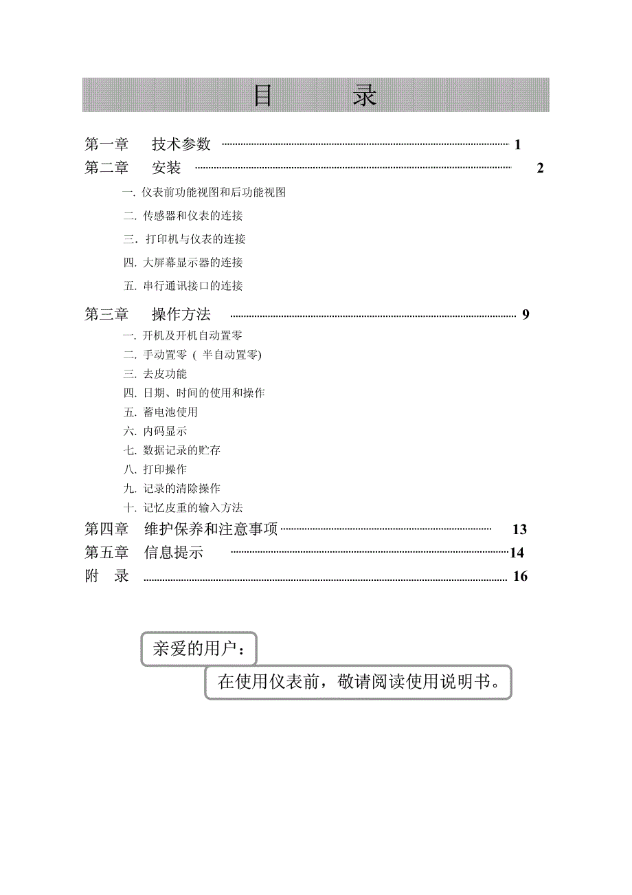 上海耀华-xk3190-a9称重显示使用说明书-说明书资料_第2页