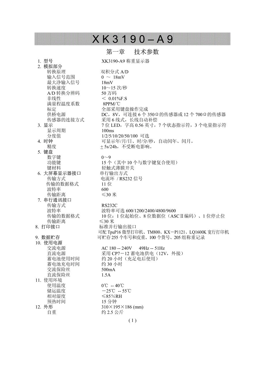 上海耀华-xk3190-a9称重显示使用说明书-说明书资料_第3页