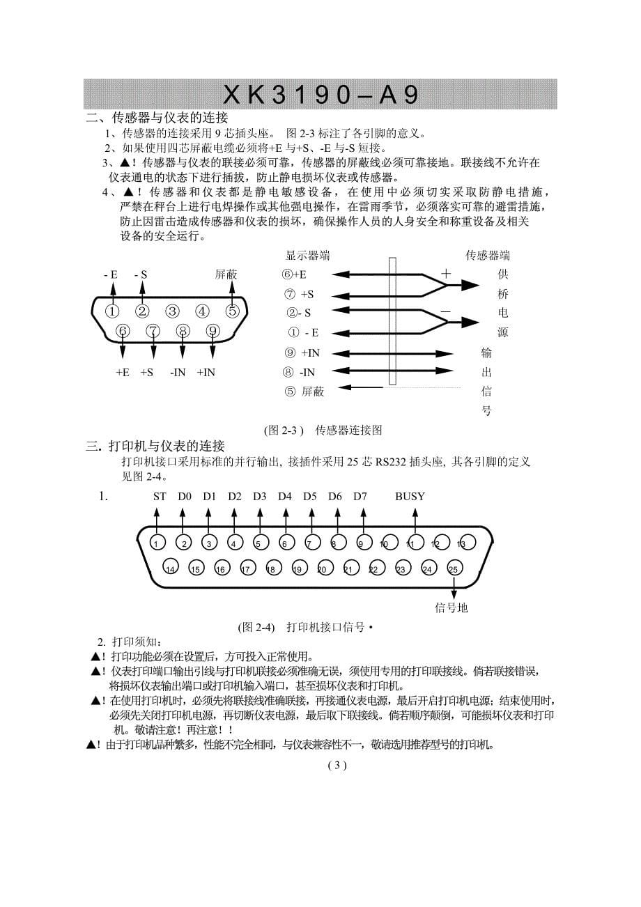 上海耀华-xk3190-a9称重显示使用说明书-说明书资料_第5页