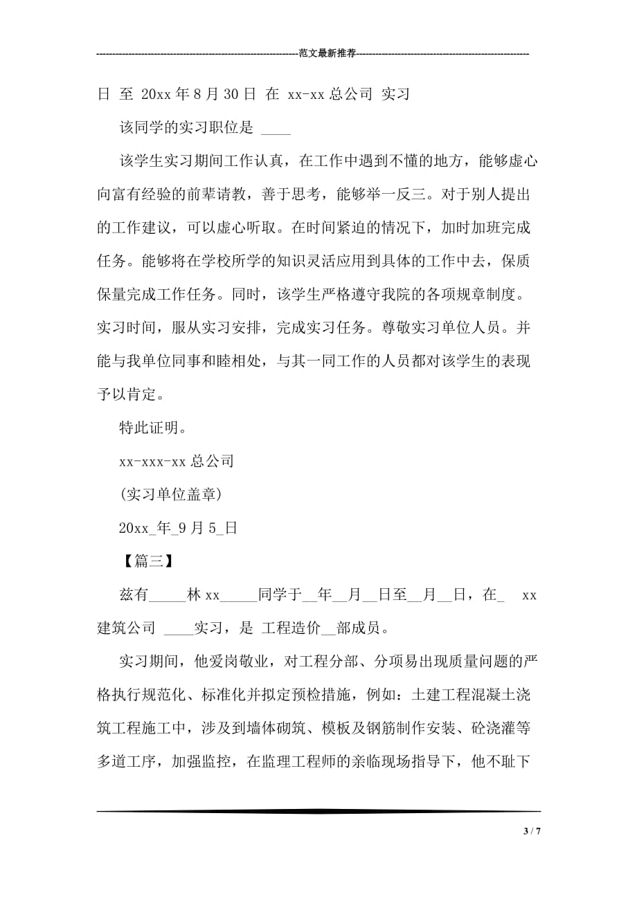 大学机械系实习证明书两篇_第3页