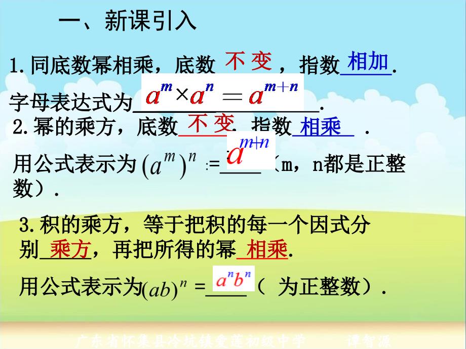 数学人教版八年级上册幂运算的习题课_第2页