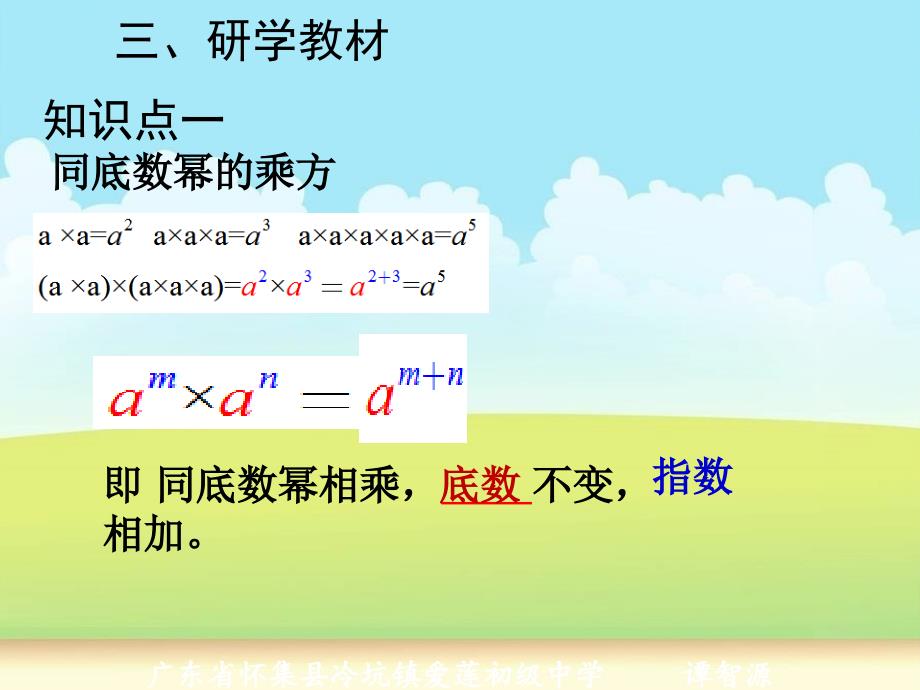 数学人教版八年级上册幂运算的习题课_第4页