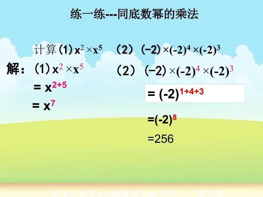 数学人教版八年级上册幂运算的习题课_第5页