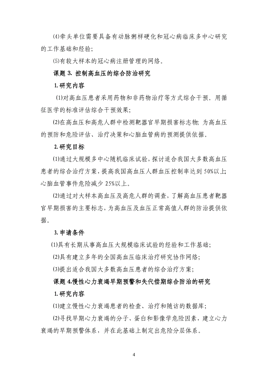 课题设置方案_第4页