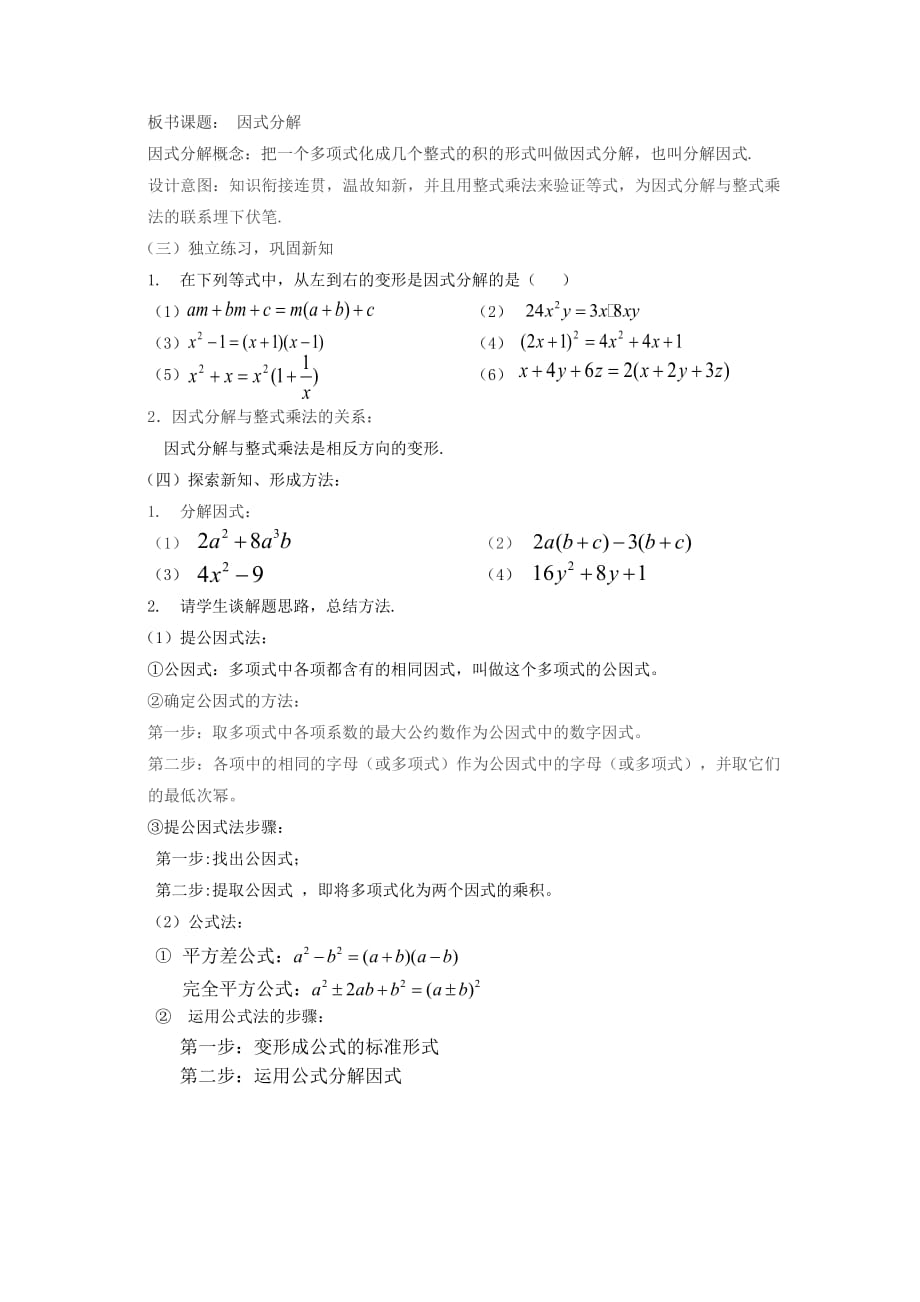 数学人教版八年级上册《因式分解》教学设计_第2页