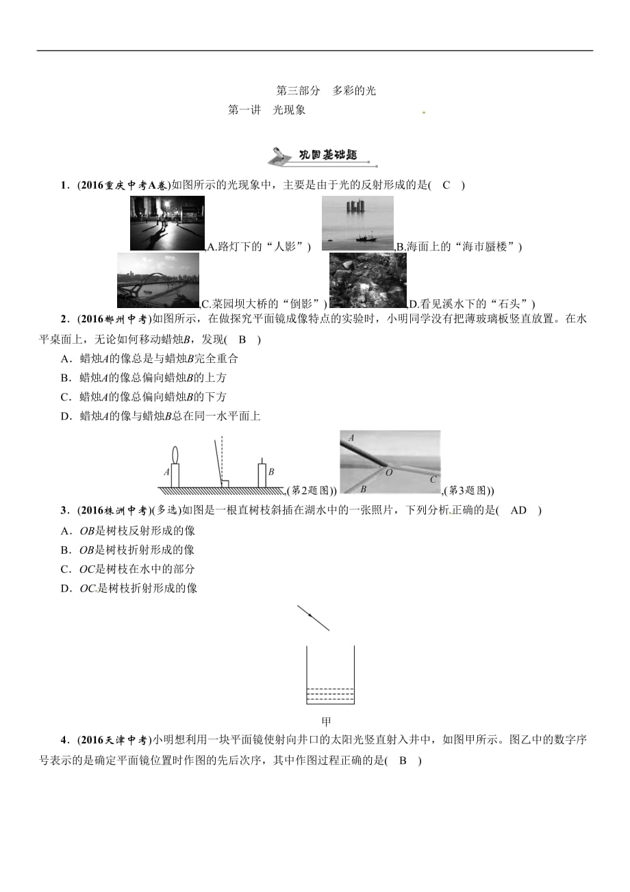 2017年中考物理总复习题第三部分 多彩的光（4份）_1_第1页