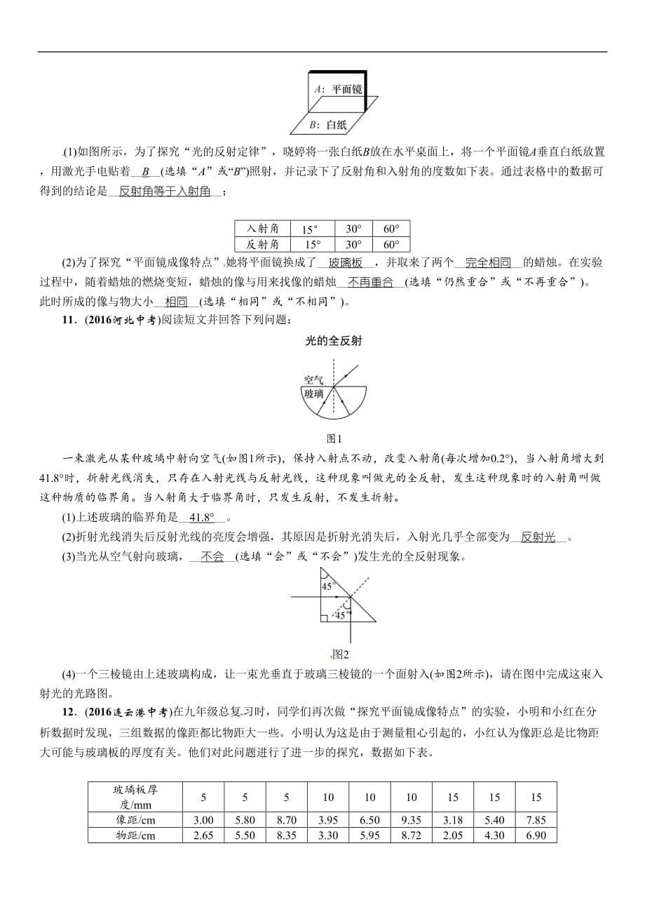 2017年中考物理总复习题第三部分 多彩的光（4份）_1_第3页